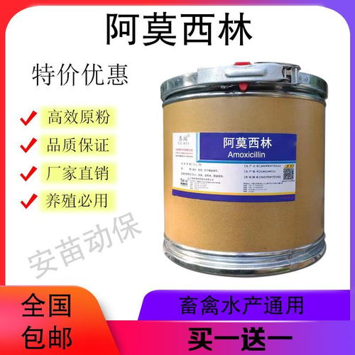 兽用阿莫西林98%可溶性粉 鸡鸭猪鹅蛙水产养殖的抗菌消炎利器